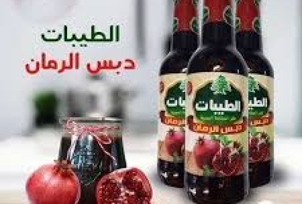 دبس الرمان الطيبات