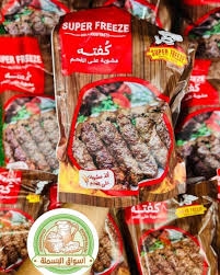 سوبر فرايز كفته 800 جرام