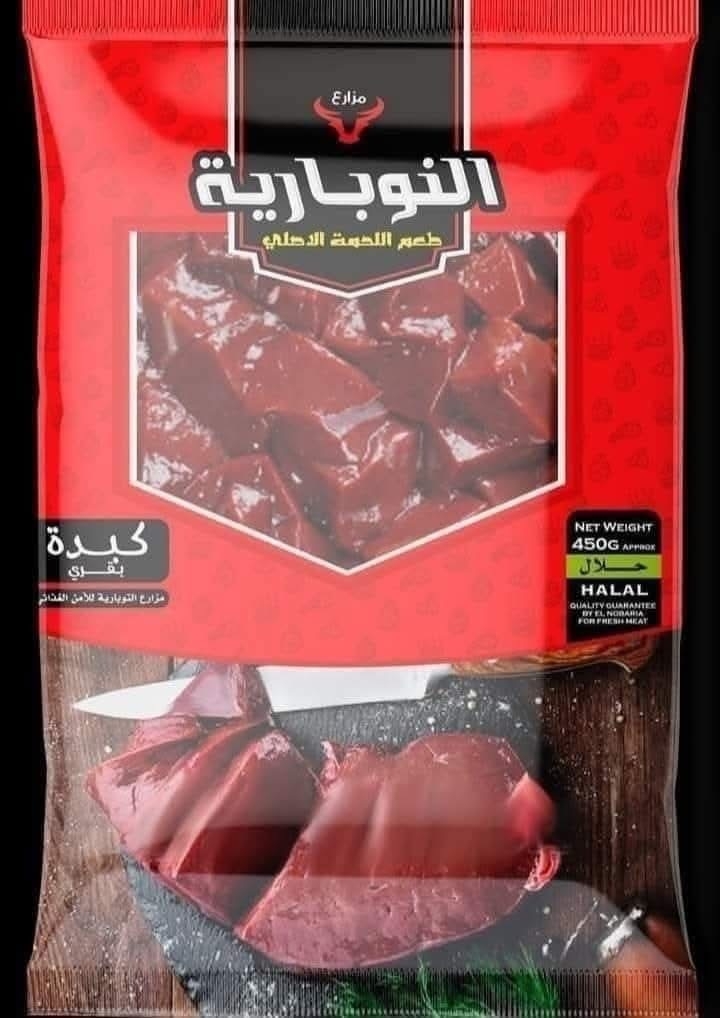 النوباريه كبده اسكندراني 400 جرام