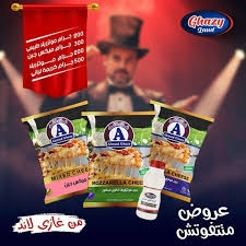 غازي لاند عرض رباعى (بالكريمة)