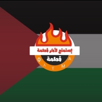 قطمة