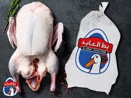 العابد بط بالوزن 1ك