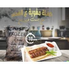 كفته جاست 800جم