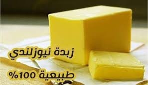 زبده نيوزلاندي 25ك